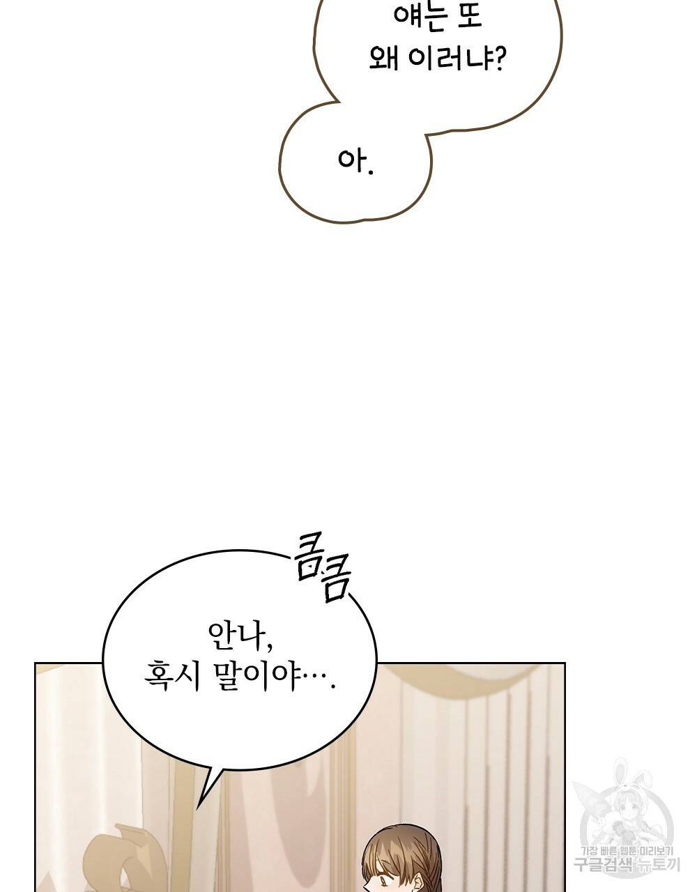 그다지 사랑하지 않는 그대에게 16화 16