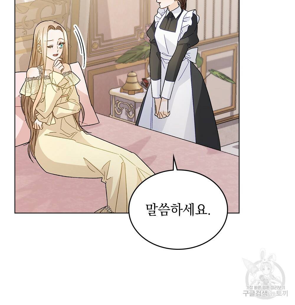 그다지 사랑하지 않는 그대에게 16화 17