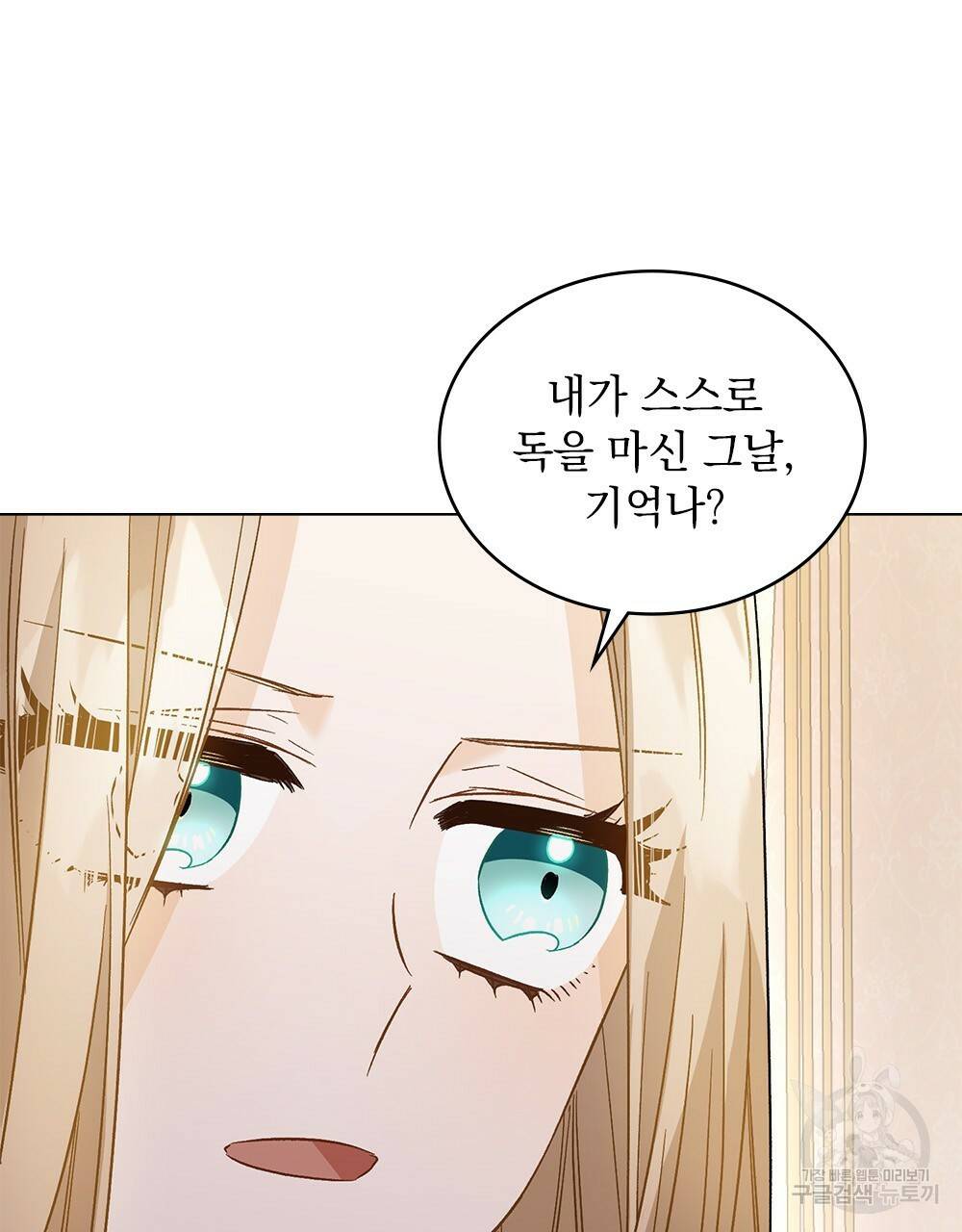 그다지 사랑하지 않는 그대에게 16화 18