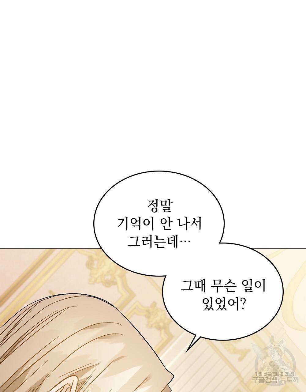 그다지 사랑하지 않는 그대에게 16화 21