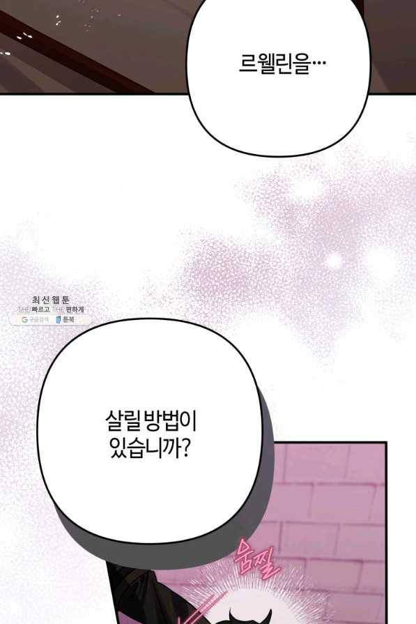 하필이면 까마귀가 되어버렸다 33화 2