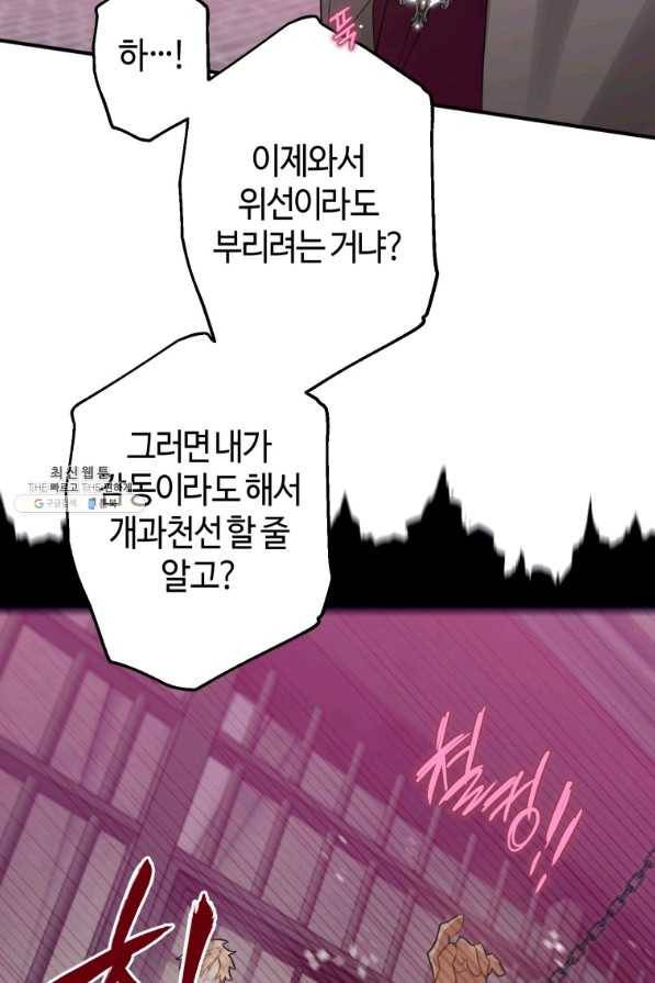 하필이면 까마귀가 되어버렸다 33화 4