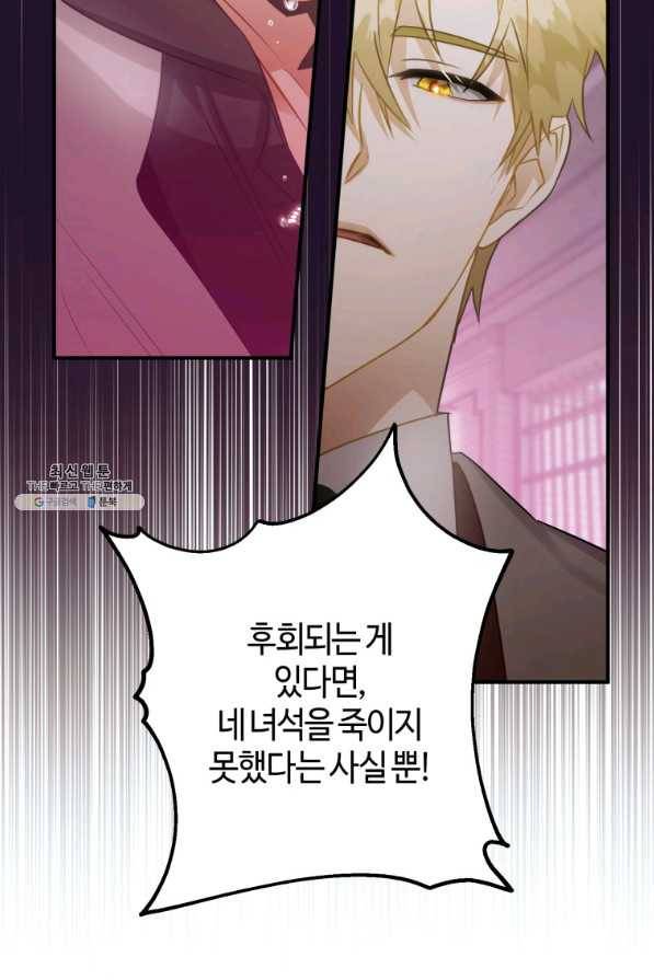 하필이면 까마귀가 되어버렸다 33화 7