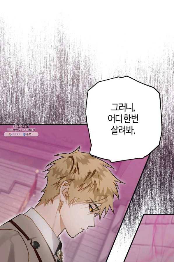 하필이면 까마귀가 되어버렸다 33화 8