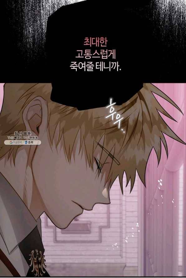 하필이면 까마귀가 되어버렸다 33화 10