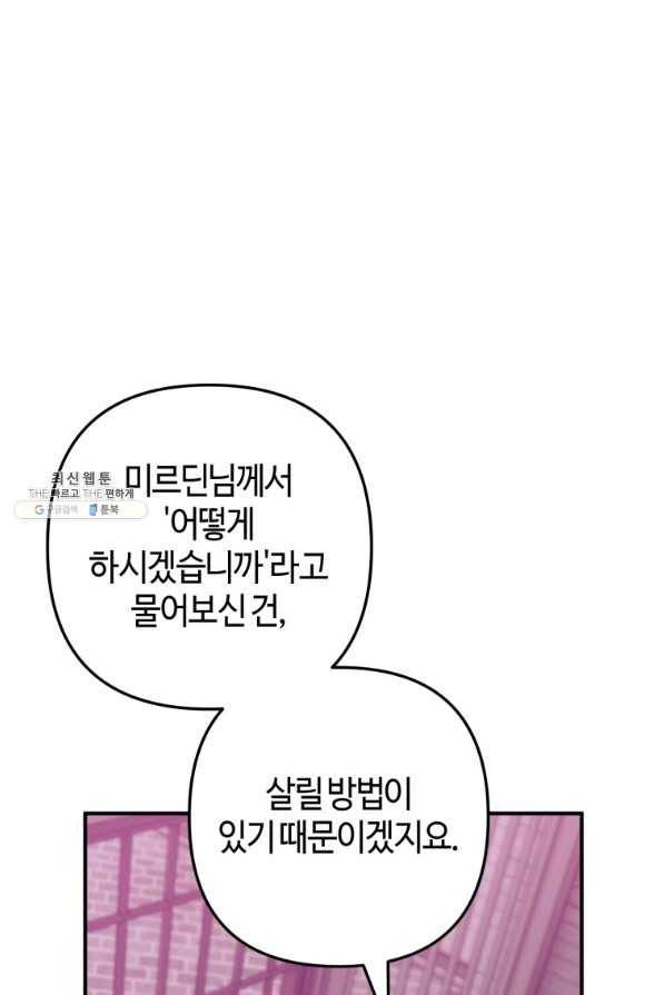 하필이면 까마귀가 되어버렸다 33화 11