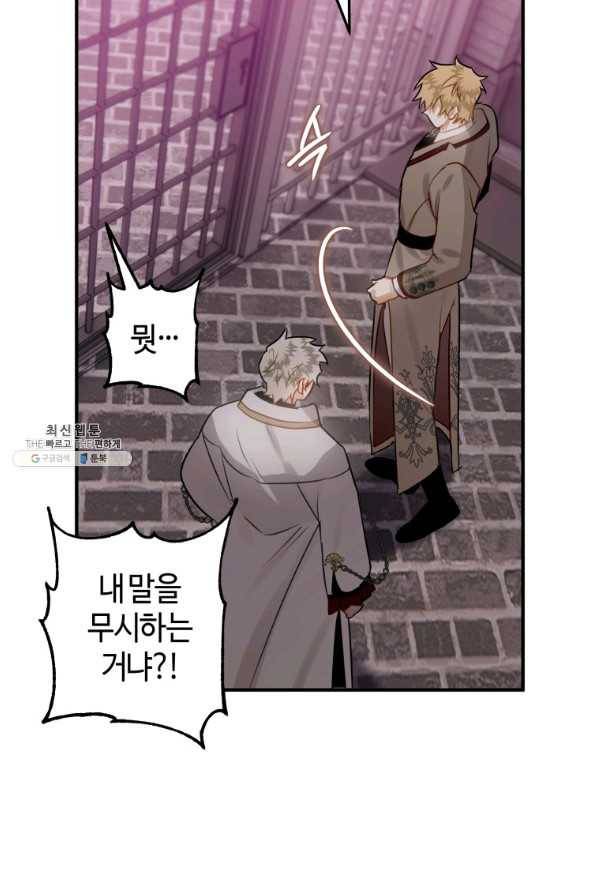 하필이면 까마귀가 되어버렸다 33화 12
