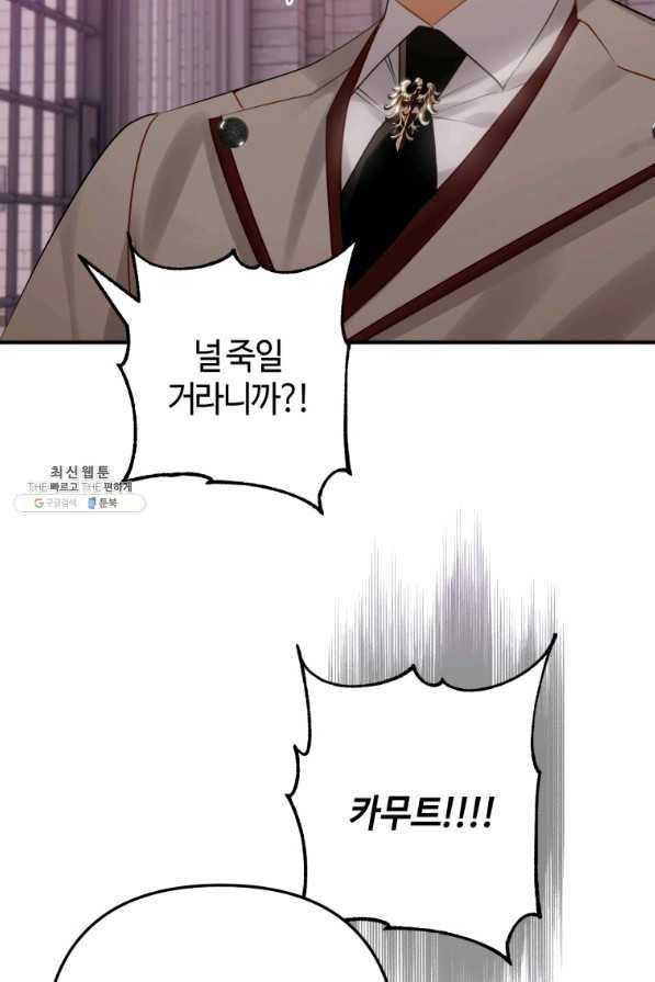 하필이면 까마귀가 되어버렸다 33화 14