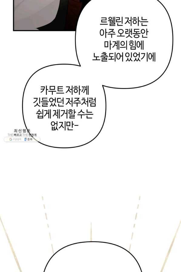 하필이면 까마귀가 되어버렸다 33화 16