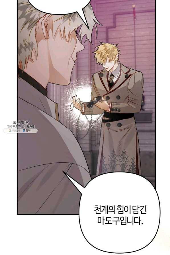 하필이면 까마귀가 되어버렸다 33화 19