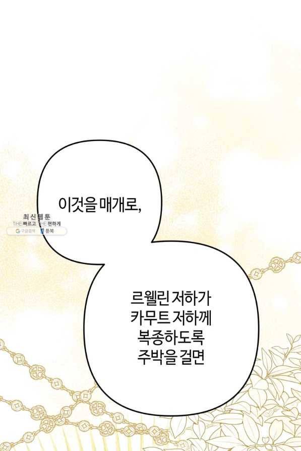 하필이면 까마귀가 되어버렸다 33화 20
