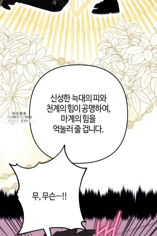 하필이면 까마귀가 되어버렸다 33화 22