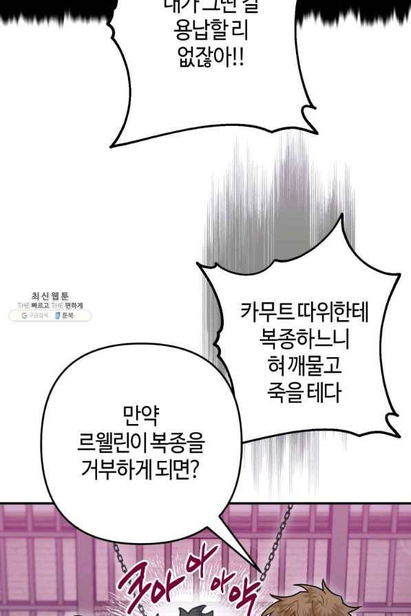 하필이면 까마귀가 되어버렸다 33화 24