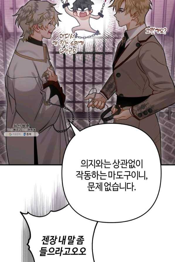 하필이면 까마귀가 되어버렸다 33화 25