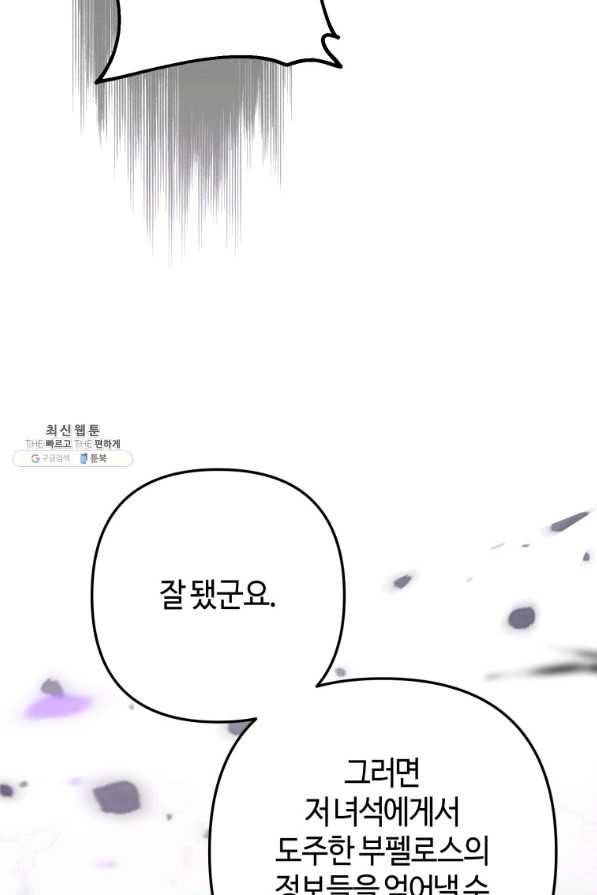 하필이면 까마귀가 되어버렸다 33화 26