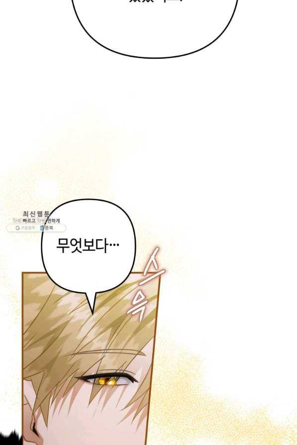 하필이면 까마귀가 되어버렸다 33화 29