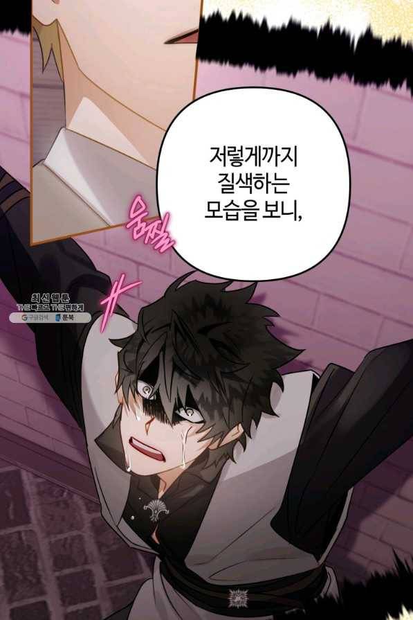 하필이면 까마귀가 되어버렸다 33화 30