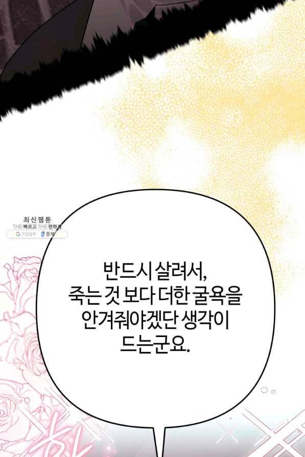 하필이면 까마귀가 되어버렸다 33화 31