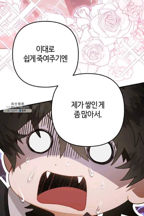 하필이면 까마귀가 되어버렸다 33화 33