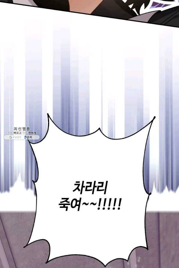 하필이면 까마귀가 되어버렸다 33화 34