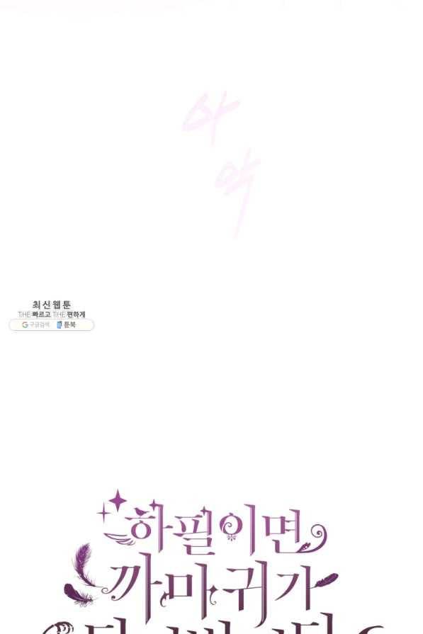 하필이면 까마귀가 되어버렸다 33화 36
