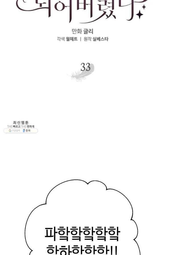 하필이면 까마귀가 되어버렸다 33화 37