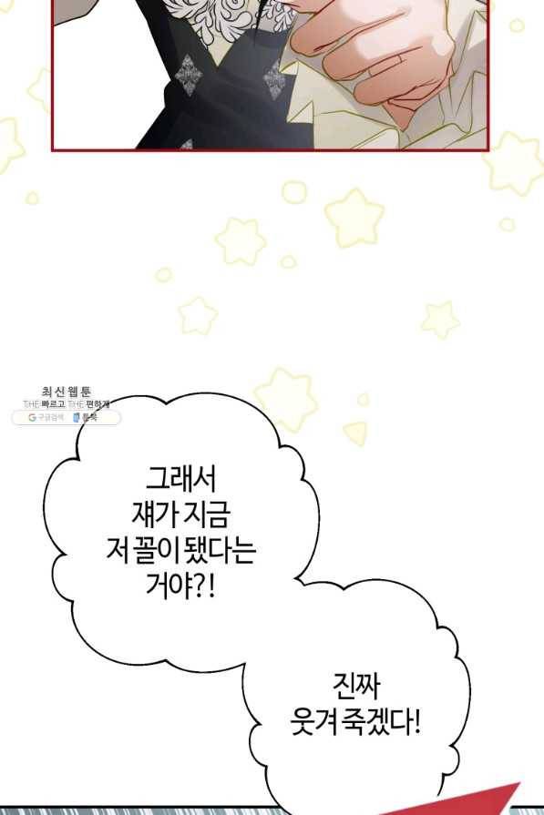 하필이면 까마귀가 되어버렸다 33화 39