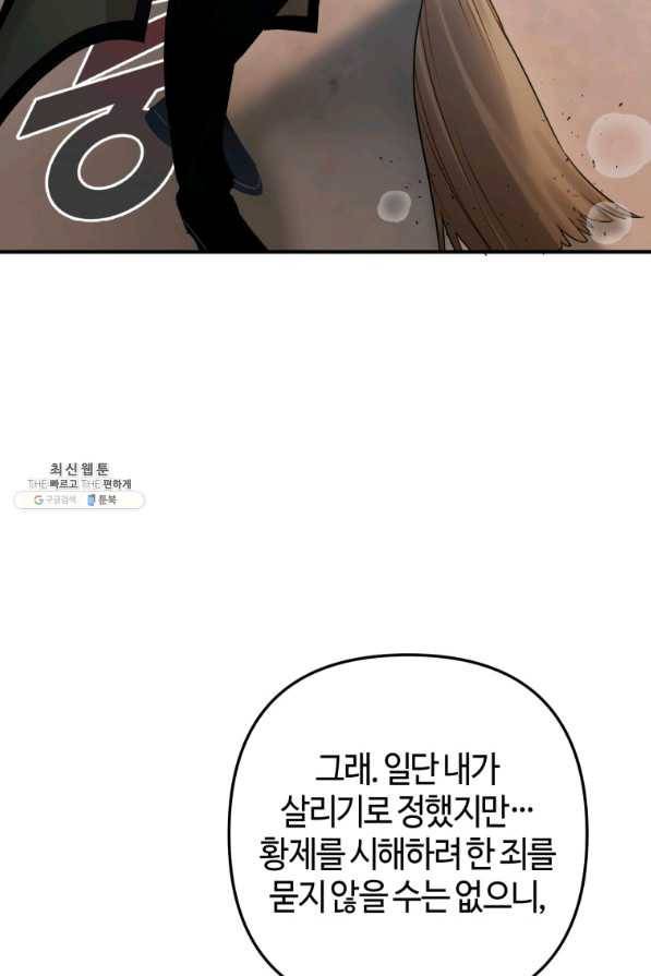 하필이면 까마귀가 되어버렸다 33화 41