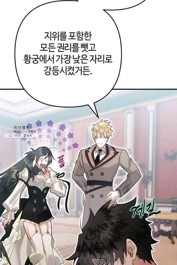 하필이면 까마귀가 되어버렸다 33화 42