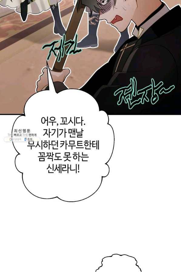 하필이면 까마귀가 되어버렸다 33화 43