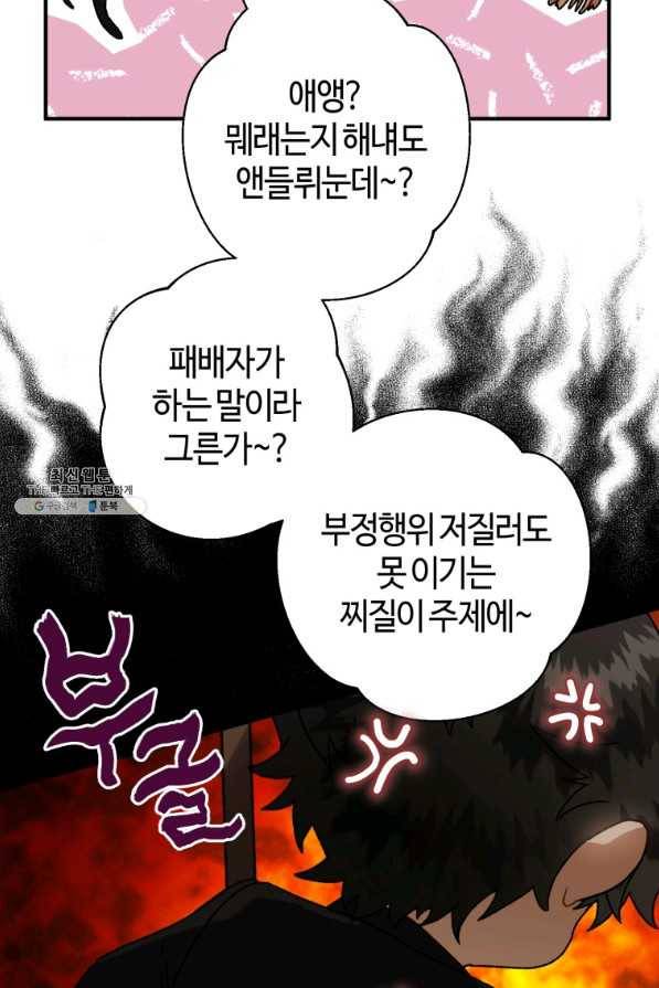 하필이면 까마귀가 되어버렸다 33화 45