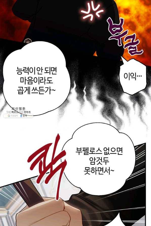 하필이면 까마귀가 되어버렸다 33화 46