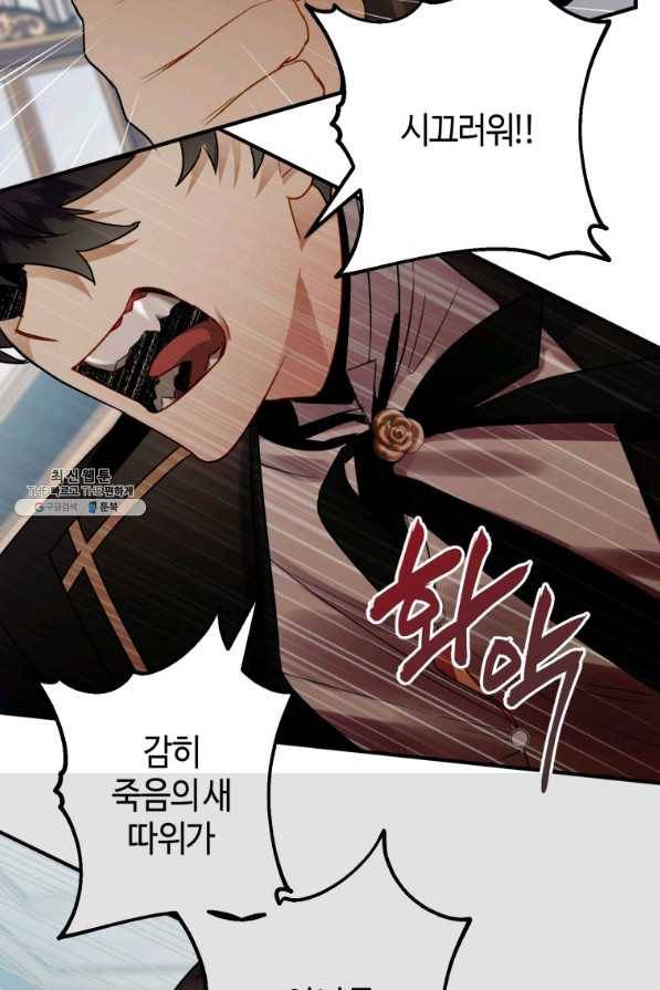 하필이면 까마귀가 되어버렸다 33화 47