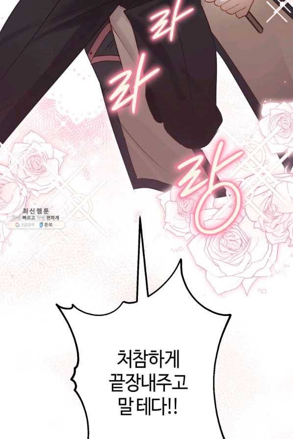 하필이면 까마귀가 되어버렸다 33화 51