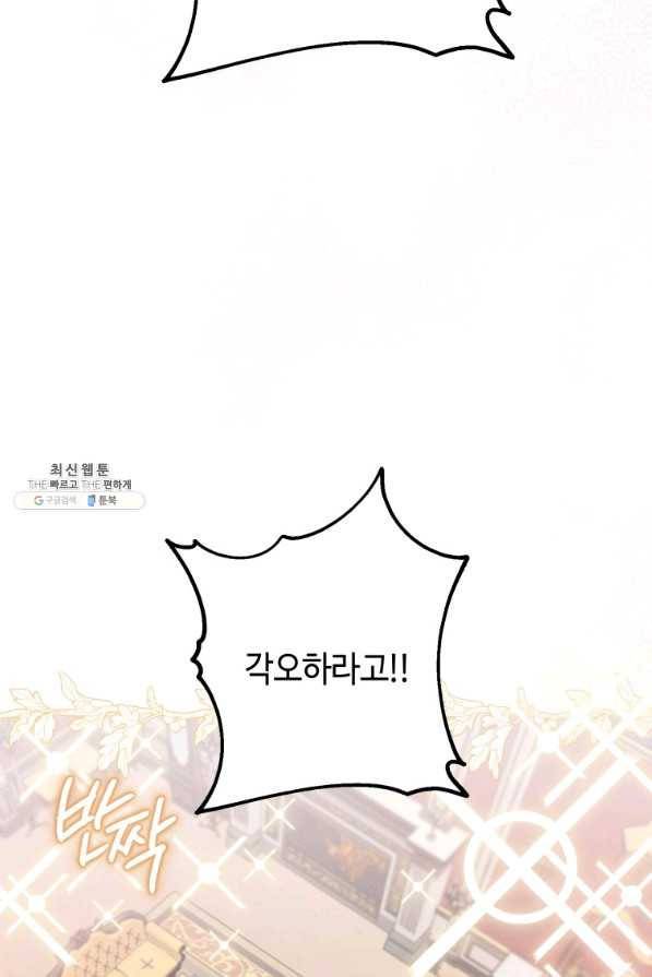 하필이면 까마귀가 되어버렸다 33화 52