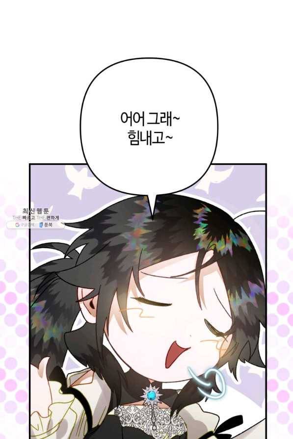 하필이면 까마귀가 되어버렸다 33화 54