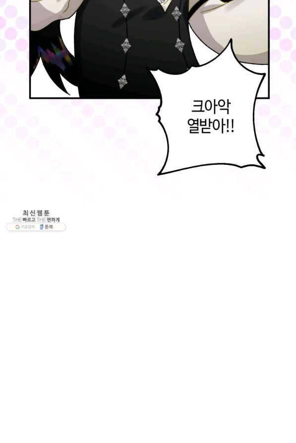 하필이면 까마귀가 되어버렸다 33화 55