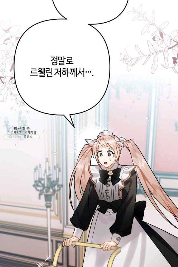 하필이면 까마귀가 되어버렸다 33화 57