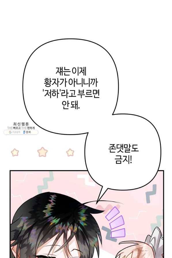하필이면 까마귀가 되어버렸다 33화 60