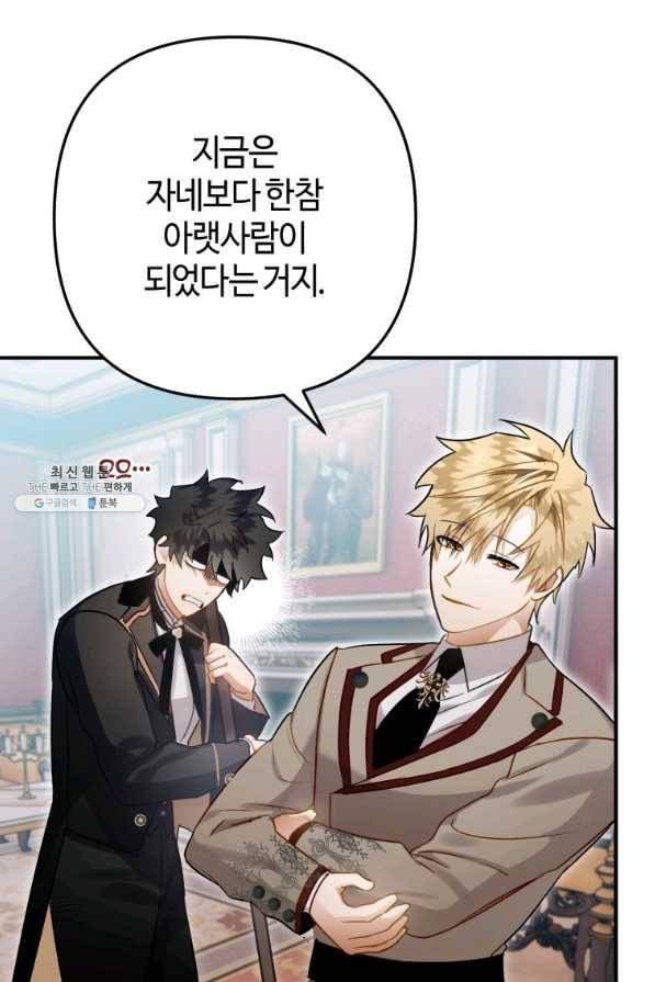 하필이면 까마귀가 되어버렸다 33화 62