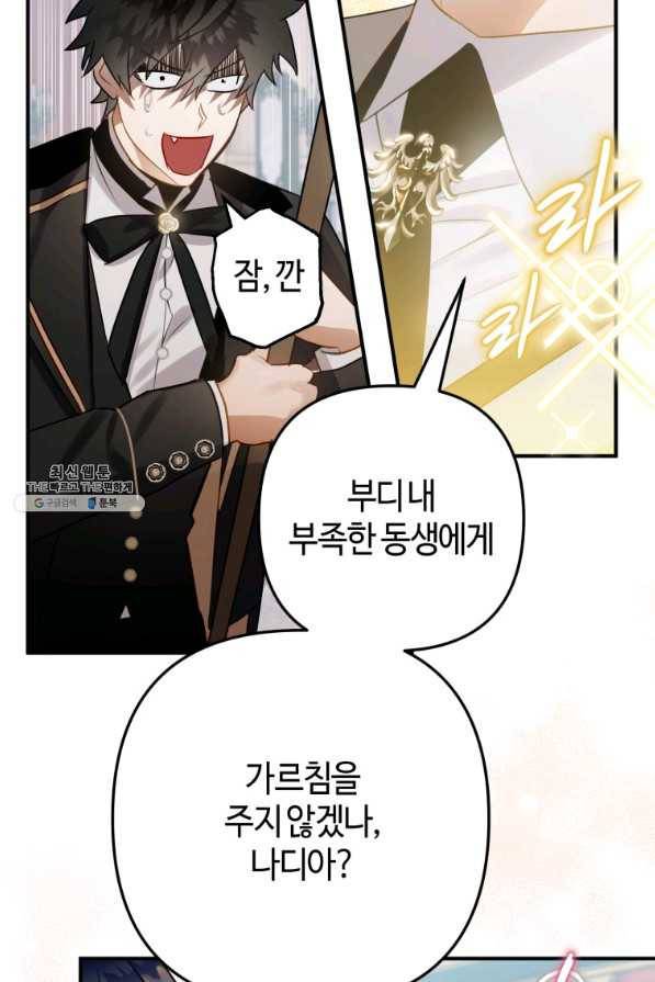 하필이면 까마귀가 되어버렸다 33화 64