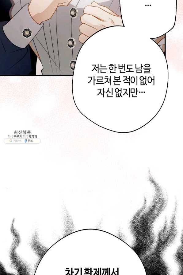 하필이면 까마귀가 되어버렸다 33화 66