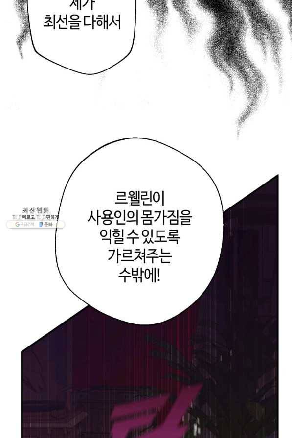하필이면 까마귀가 되어버렸다 33화 69