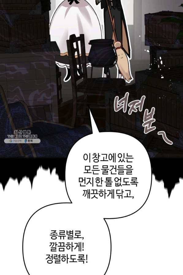 하필이면 까마귀가 되어버렸다 33화 72