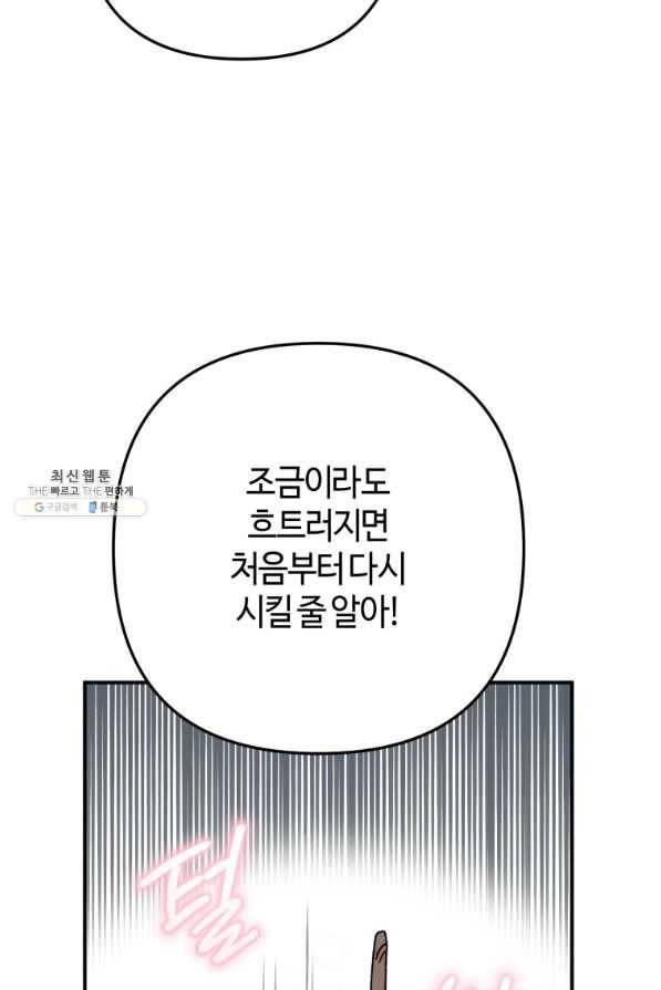 하필이면 까마귀가 되어버렸다 33화 73
