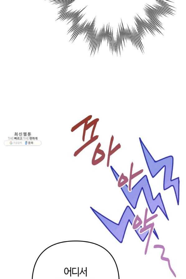 하필이면 까마귀가 되어버렸다 33화 75