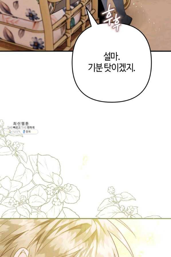 하필이면 까마귀가 되어버렸다 33화 77