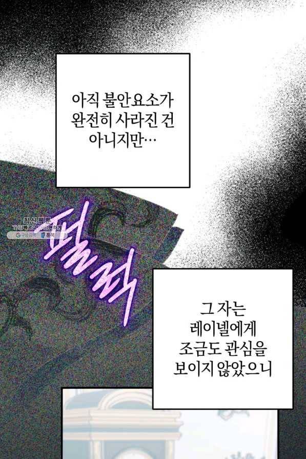 하필이면 까마귀가 되어버렸다 33화 79