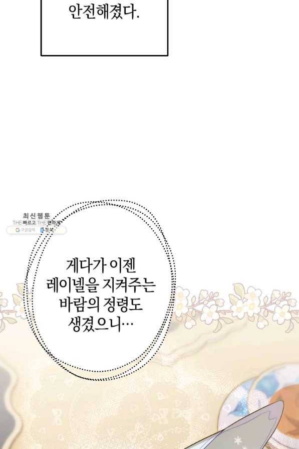 하필이면 까마귀가 되어버렸다 33화 81