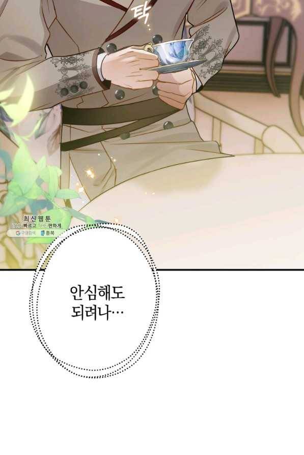 하필이면 까마귀가 되어버렸다 33화 84